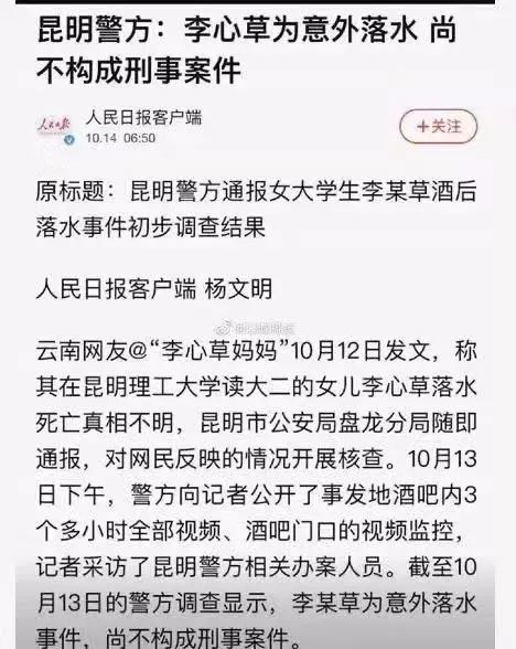 李心草,孙小果案,人民日报,昆明