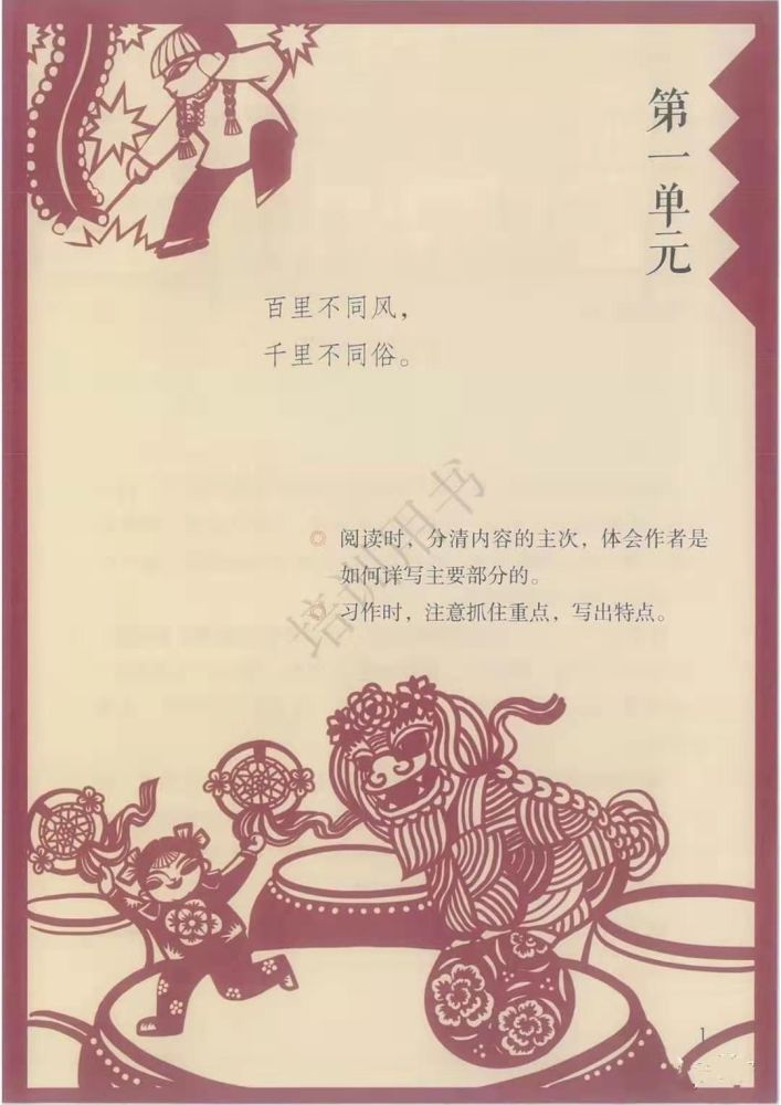 部编版六年级下册语文电子课本,高清版