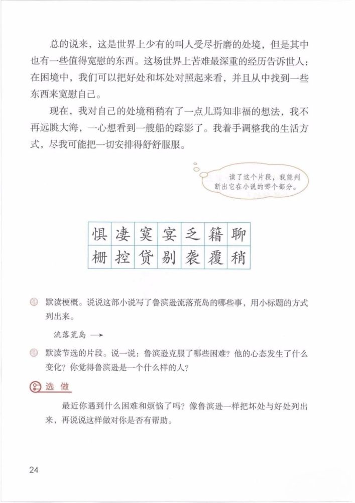 部编版六年级下册语文电子课本,高清版