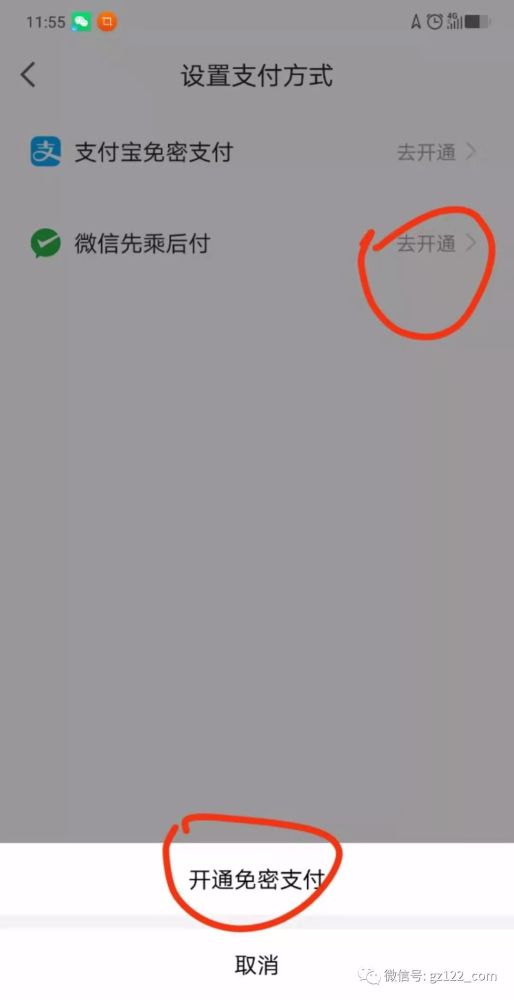 微信花呗\/微信支付分开通详细教程