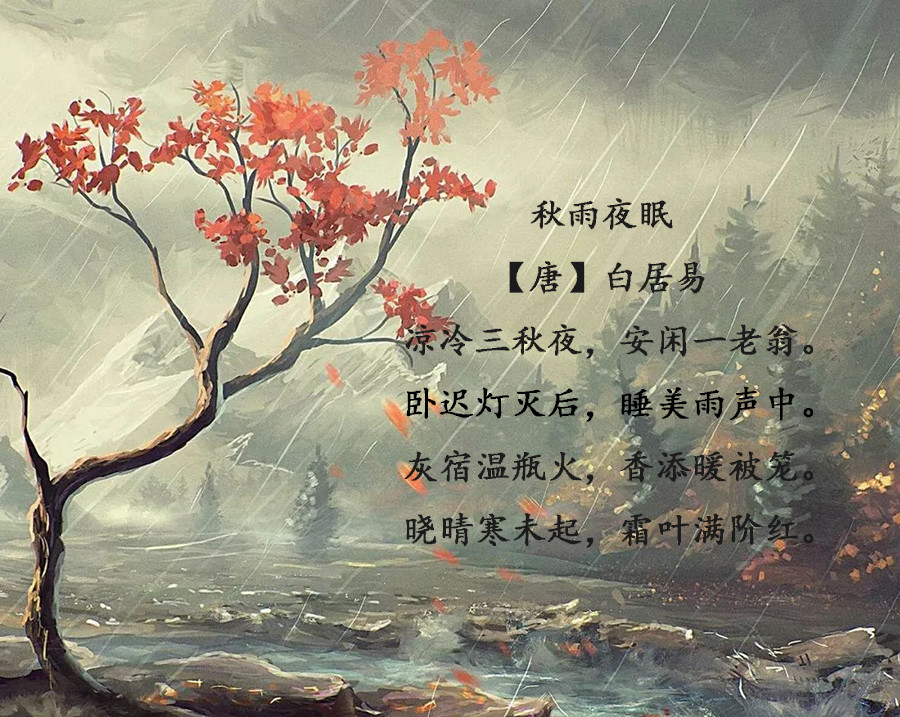 9首描写秋雨的古诗词,孩子作文用得上