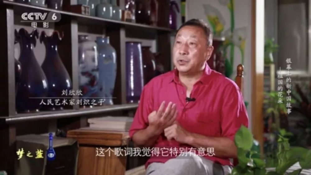 刘欣欣 人民艺术家 刘炽之子:这个歌词,我觉得特别有意思.
