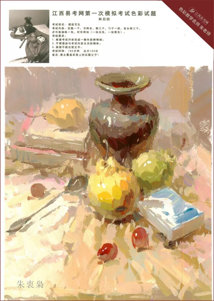 色彩高分卷 老师范画