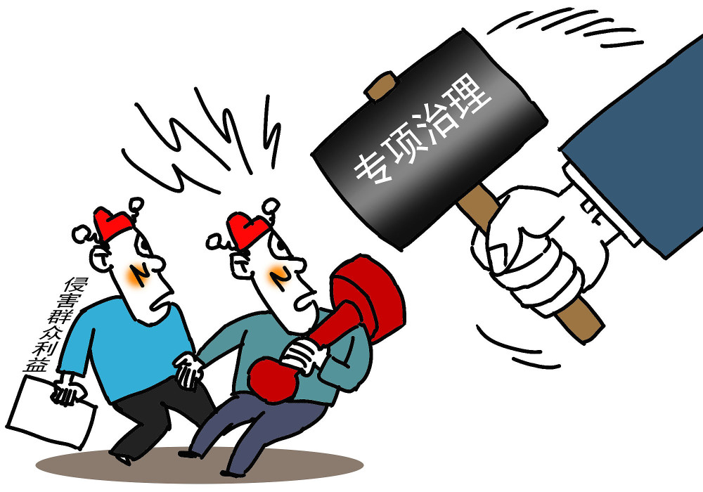 贵州专项整治"漠视侵害群众利益问题" 公布举报方式