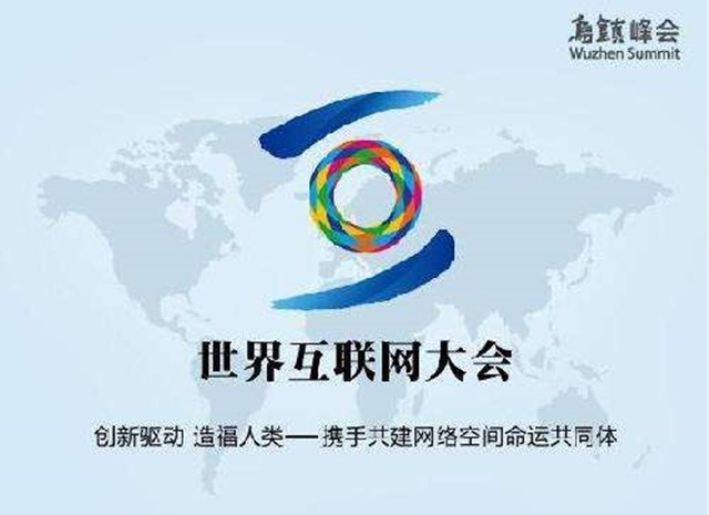 第六届世界互联网大会:实现5g网络全覆盖