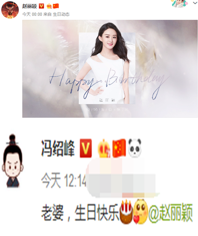 赵丽颖婚后的第一个生日,冯绍峰发文示爱,网友:还是冯