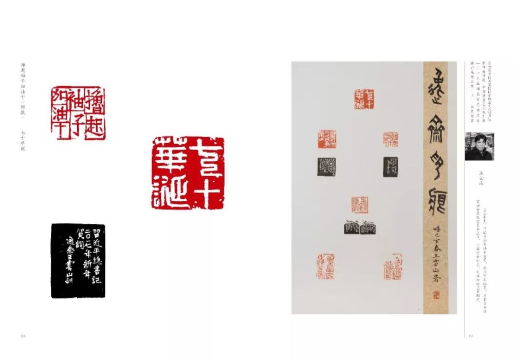 参展作品 一"第四届印道·中国篆刻艺术双年展"西泠名家作品