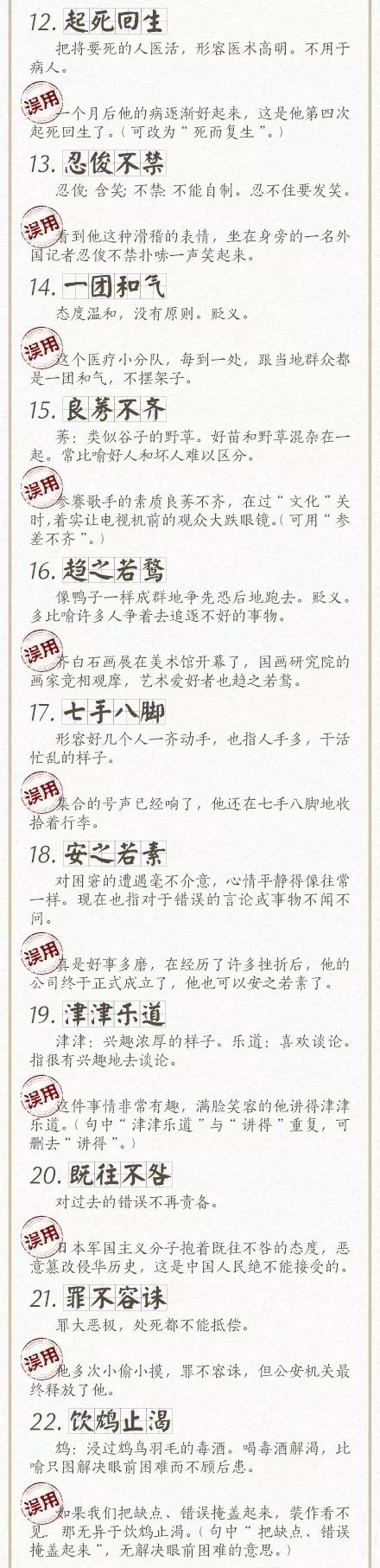并什么不什么成语_成语故事图片