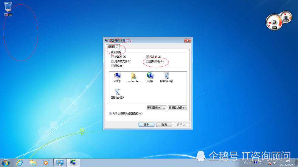 系统桌面图标个性化设置windows7桌面如何隐藏控制面板图标