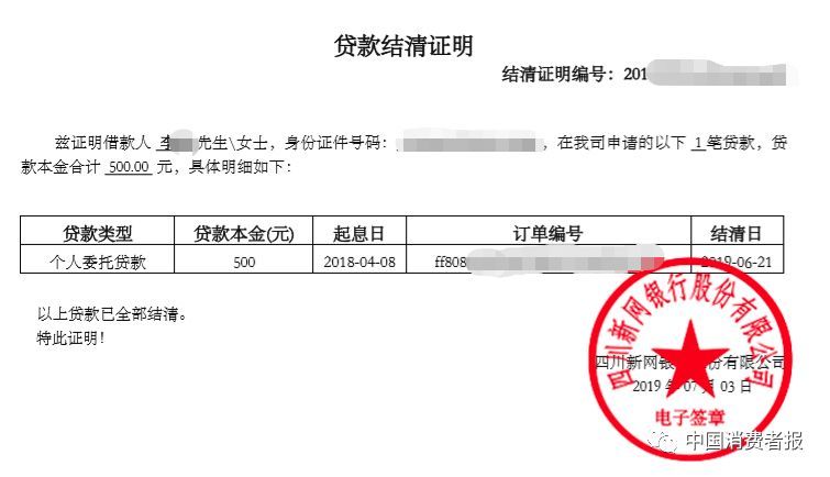 成都银行贷款收入证明模板 腾讯网