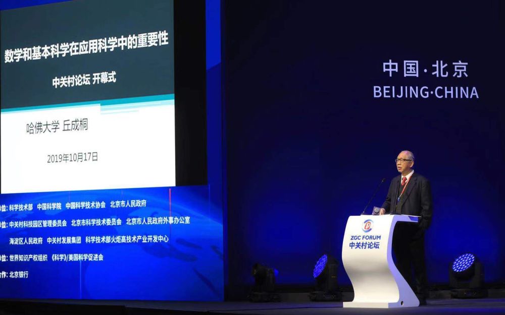 丘成桐我国应重视基础科学和数学的发展
