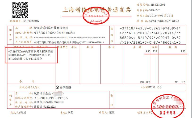 诺诺发票常见问题