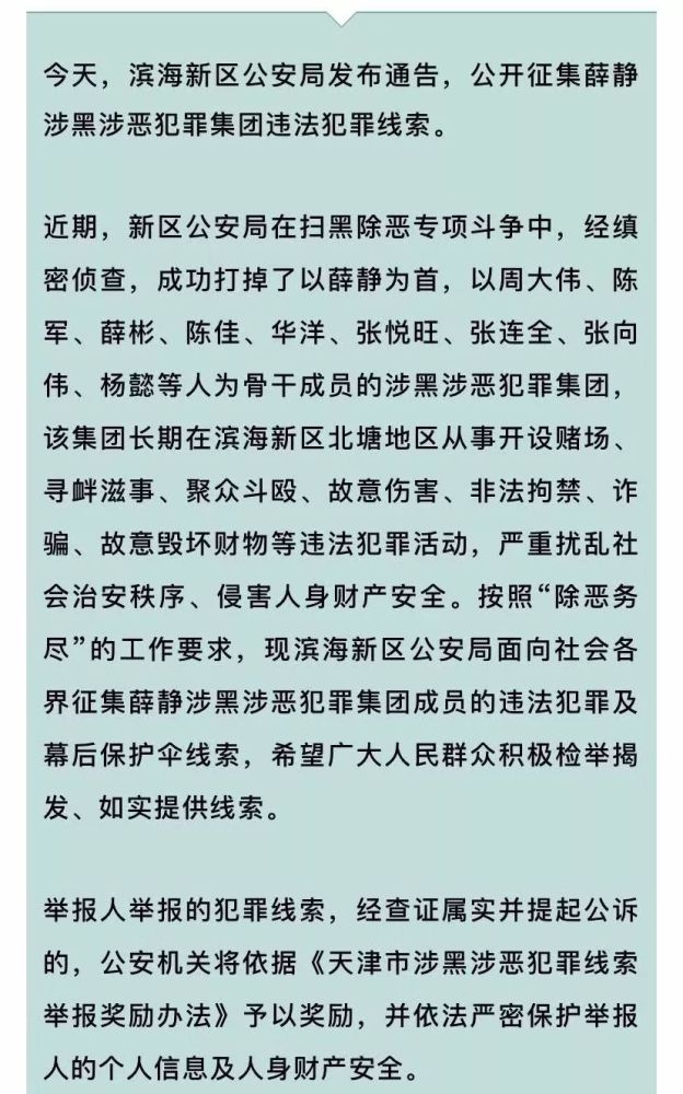 滨海新区,薛静,天津