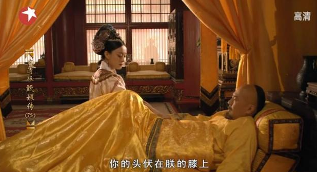 甄嬛传:皇帝死前为什么猛扯床前垂下来的黄绸缎?