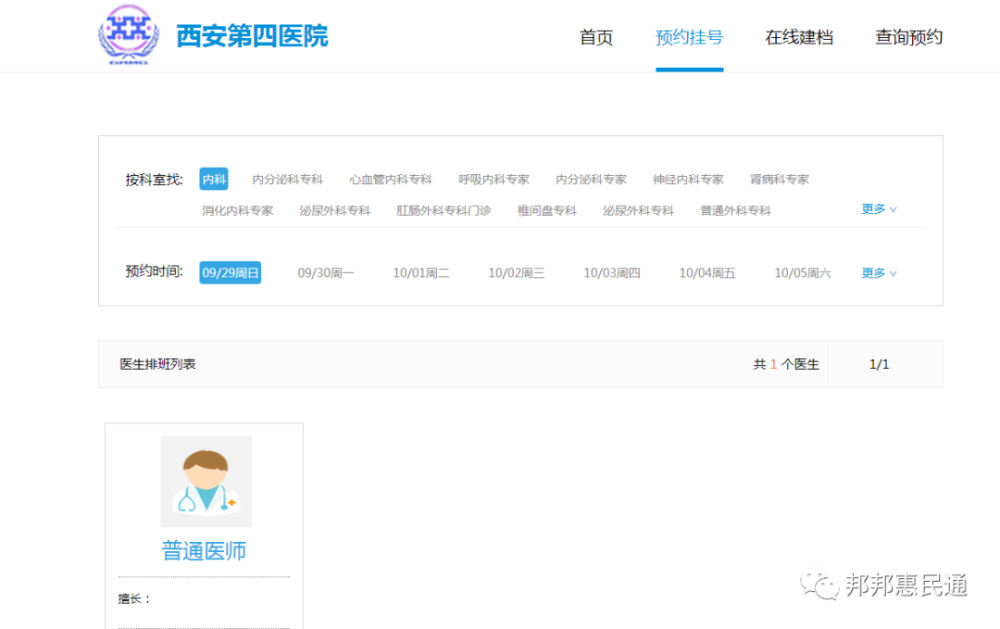 西北妇女儿童医院挂号攻略