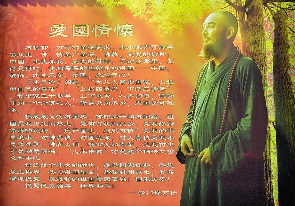万行大和尚,禅宗,东华禅寺,修行,爱国