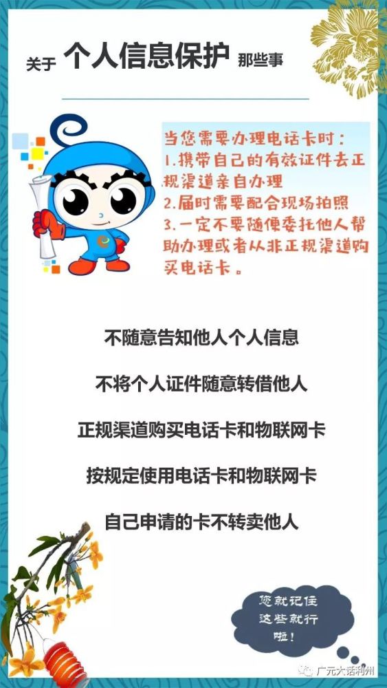 剑阁人:防范电信网络诈骗,办卡要注意这些事儿