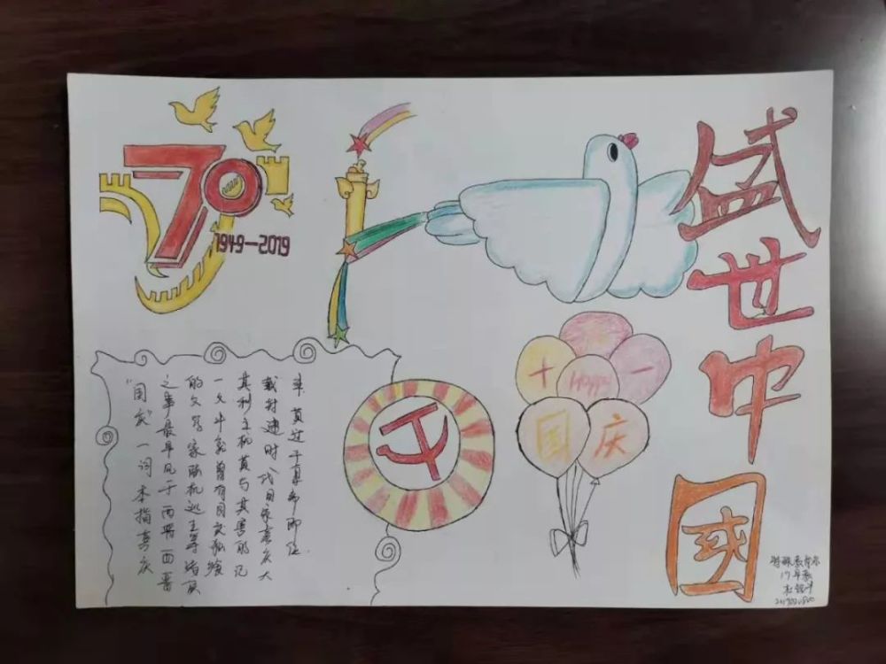 特殊教育系"红旗飘飘七十载"手抄报比赛