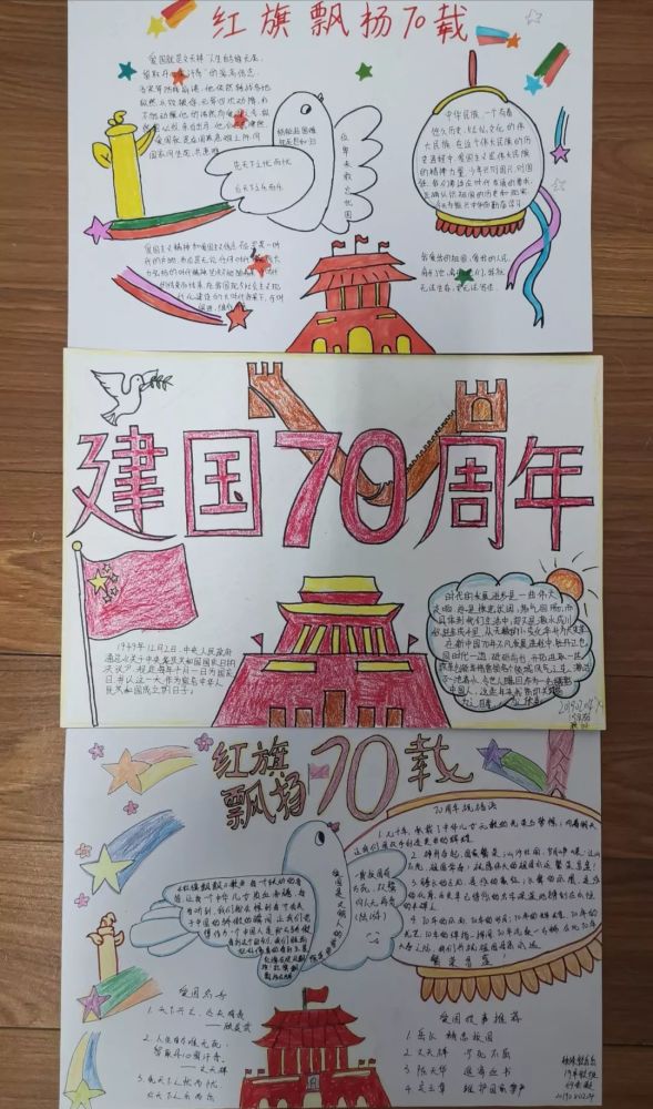 特殊教育系"红旗飘飘七十载"手抄报比赛