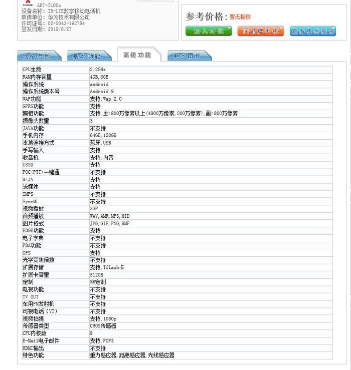 华为畅享10参数对比华为畅享10 plus:带你提前看懂