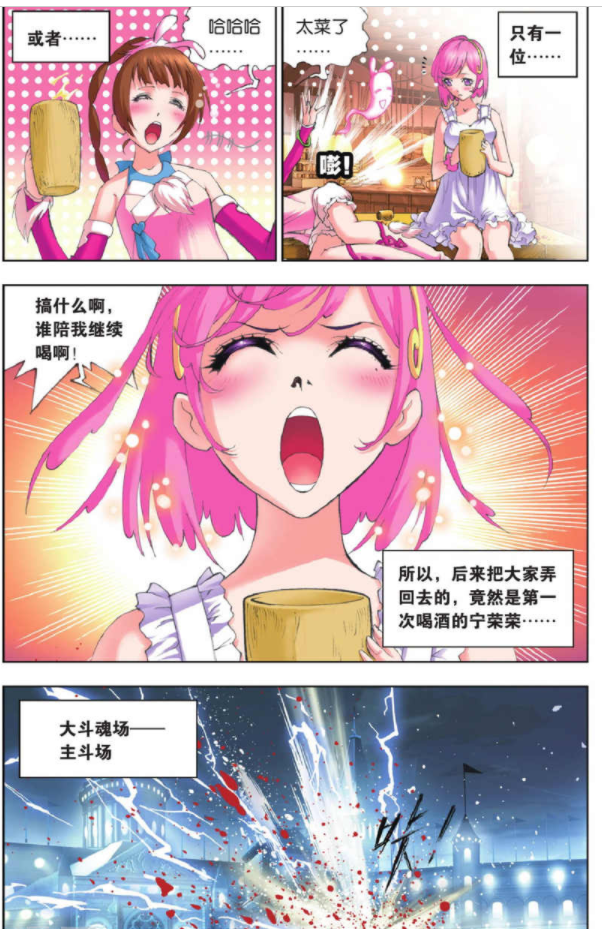 马红俊,宁荣荣,斗罗大陆,酒神