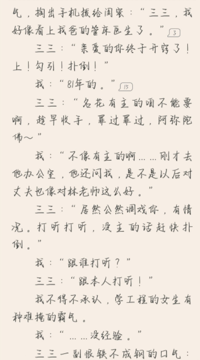 《余生请多指教》顾医生开撩,林之校在线求助闺蜜三三