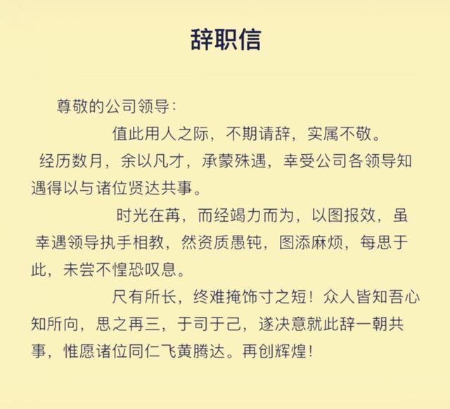 现在不追剧,不追热点,都看不懂95后的辞职信了.