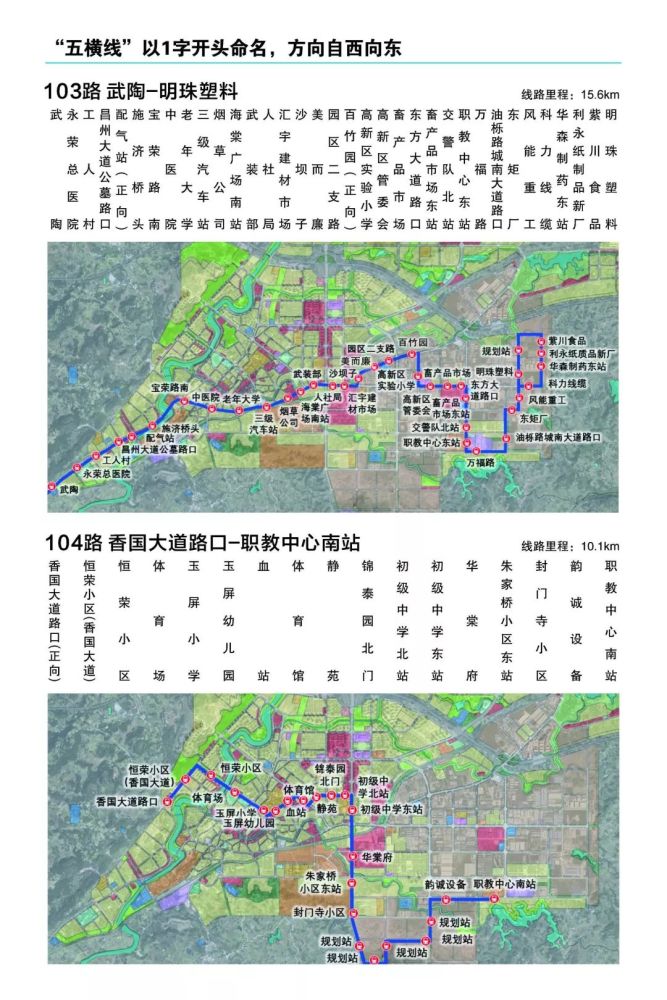 试运行期间,原运行线路104路(火车站-黄金坡客运枢纽站),107路