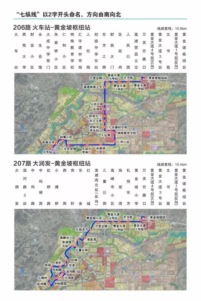 试运行期间,原运行线路104路(火车站-黄金坡客运枢纽站),107路