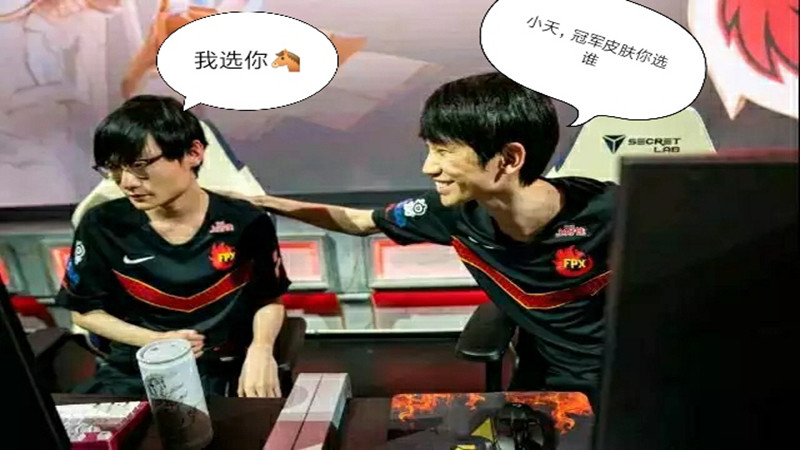 fpx晋级8强后,doinb和小天的"互动图"彻底火了,你不要