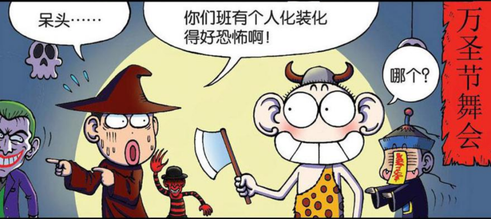 爆笑校园,呆头