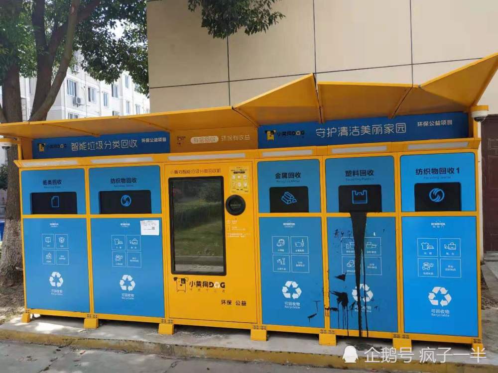 小区装了台小黄狗智能垃圾分类设备,大概半年成这样子