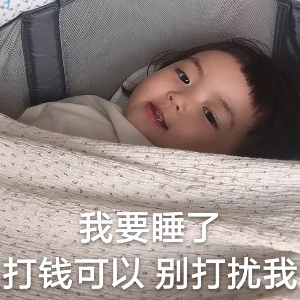 萌娃表情包:神志不清,我感觉我还可以再抢救一下!