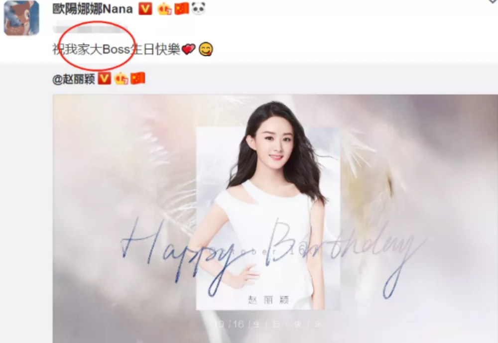 赵丽颖微博庆祝生日,有谁注意欧阳娜娜对她的称呼?关系好坏一眼便知!