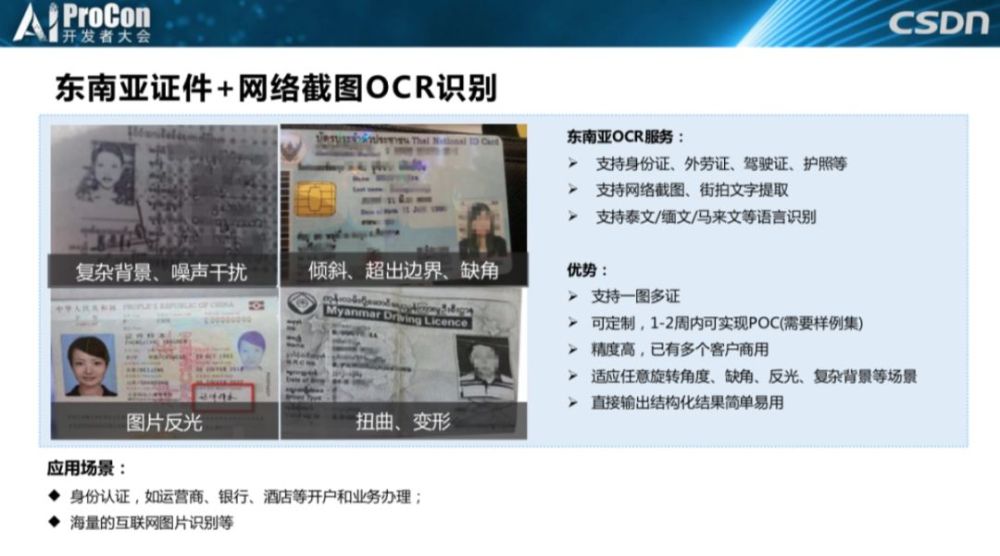 王晶:华为云ocr文字识别服务技术实践,底层框架及应用