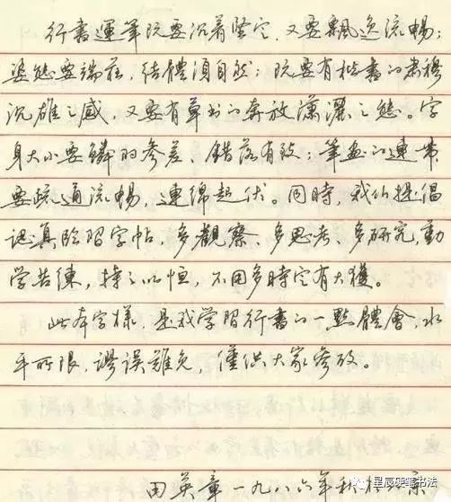 硬笔行书和毛笔行书楷书的关联
