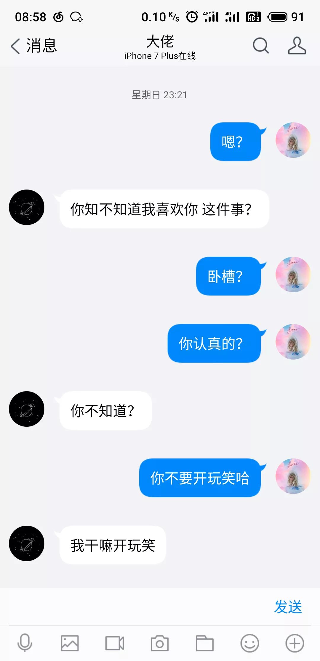 "刚和对象在一起时的聊天记录,真是害羞死了!"