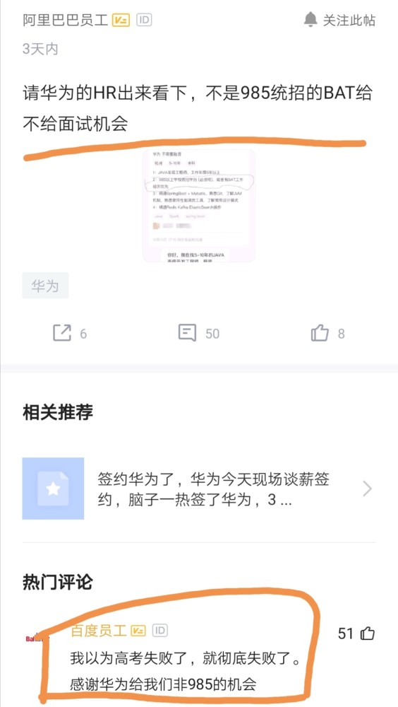 华为招聘要求必须985高校,然而985高校