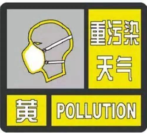 遂宁启动重污染天气黄色预警,赶快告诉你身边的人!