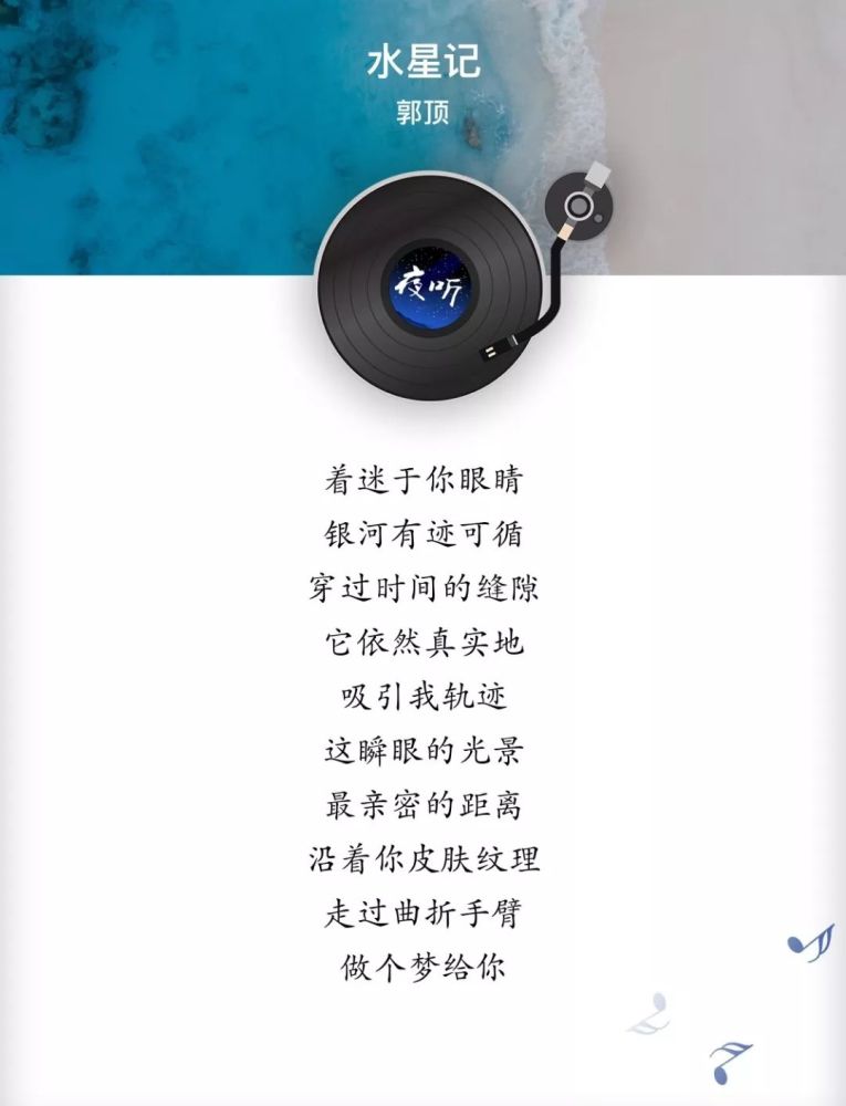 今天想和大家分享的歌曲是来自于郭顶的《水星记》.