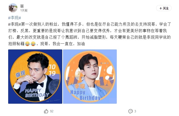 李现粉丝硬核生日应援 用正能量向全世界安利最好的他