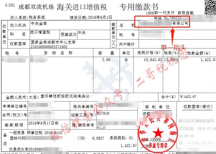 但是二哥要提醒大家的是,海关缴款书由于其特殊性,在抵扣流程上还是