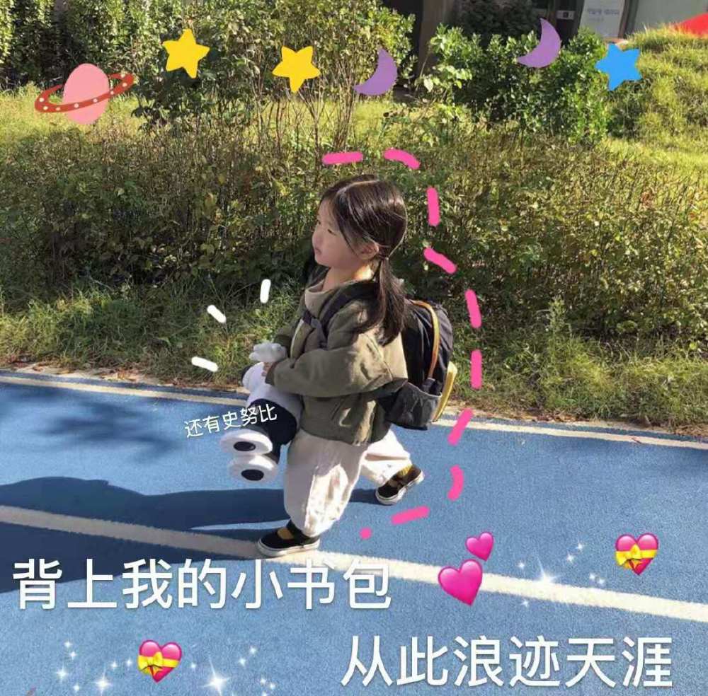 可爱·顽皮表情包:背上我的小书包,从此浪迹天涯