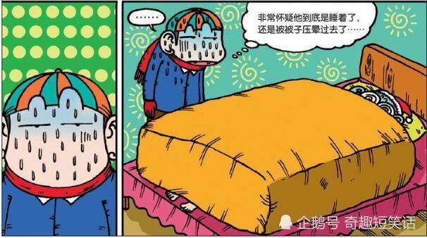 搞笑漫画:天气太冷睡不着?试试呆头家半米厚的被子,听说效果不错