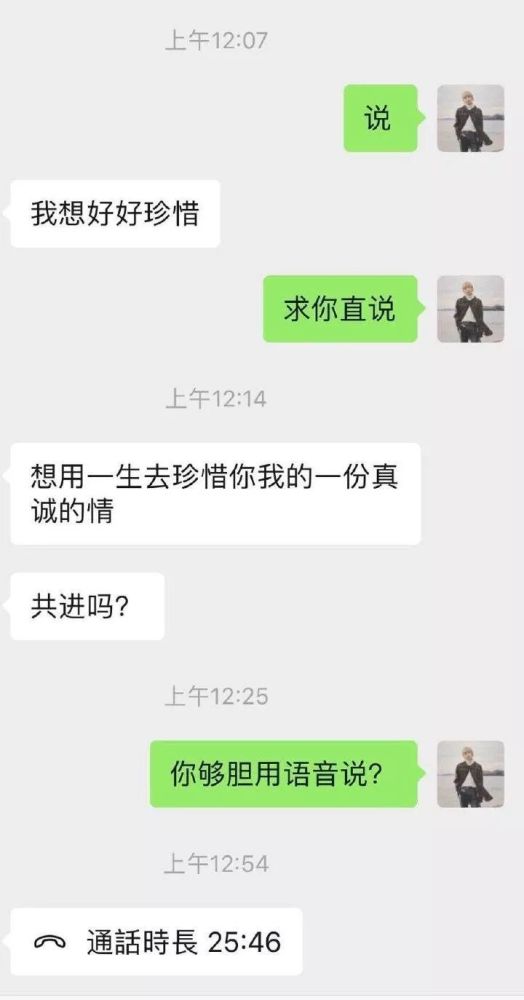 今天po一些网友被表白的截图 我承认我是真的酸死了