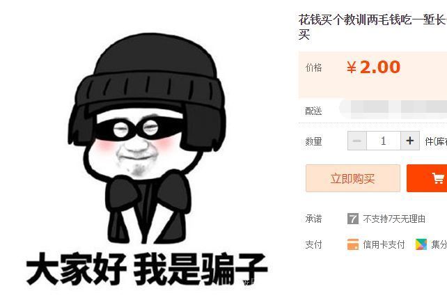 比如,上网买个教训.