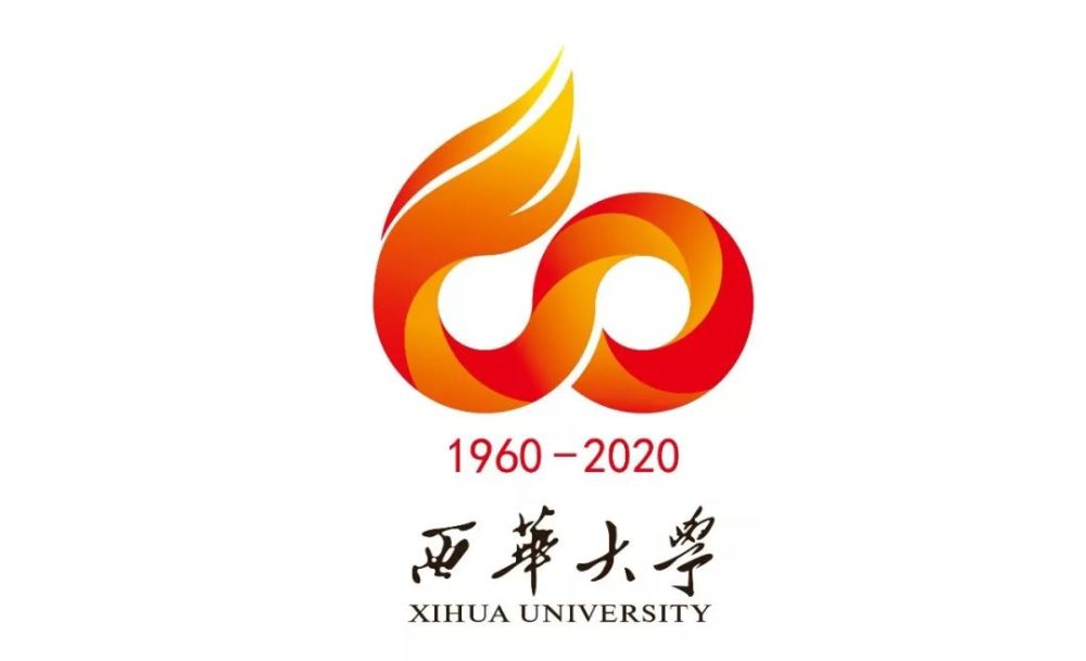 西华大学60周年校庆logo正式发布!