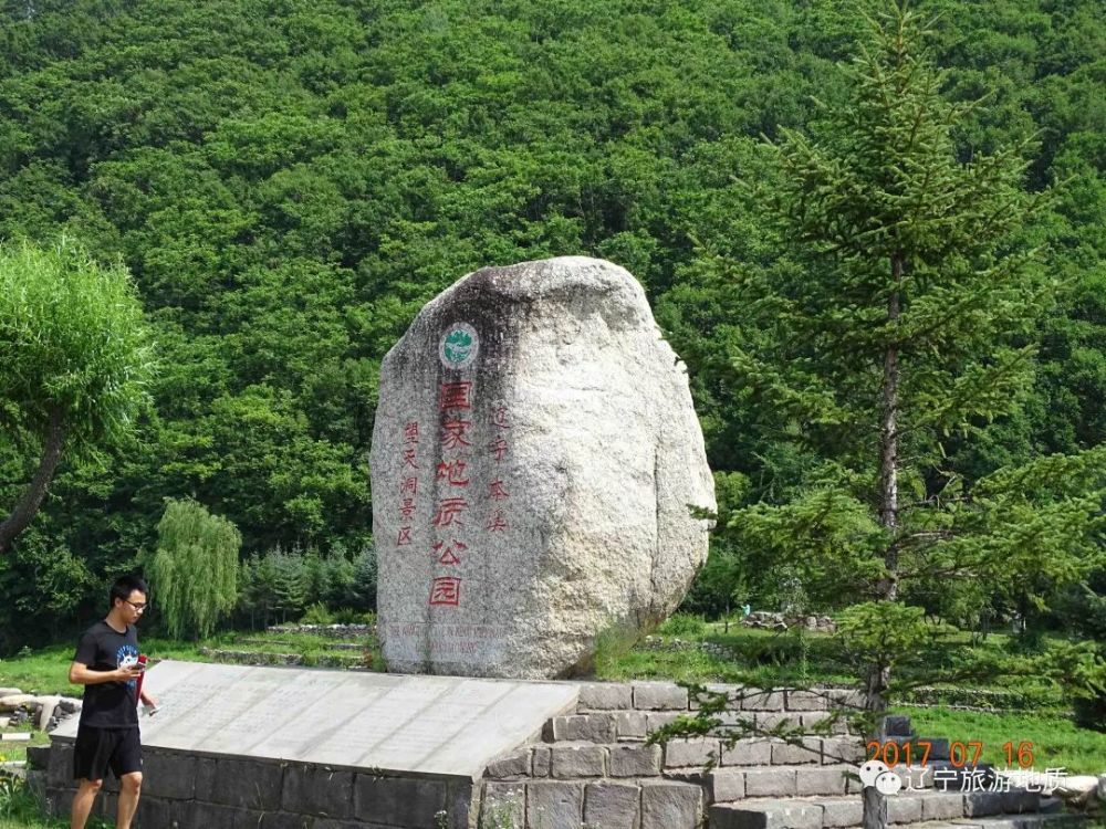 本溪旅游记:桓仁望天洞岩溶地貌景观