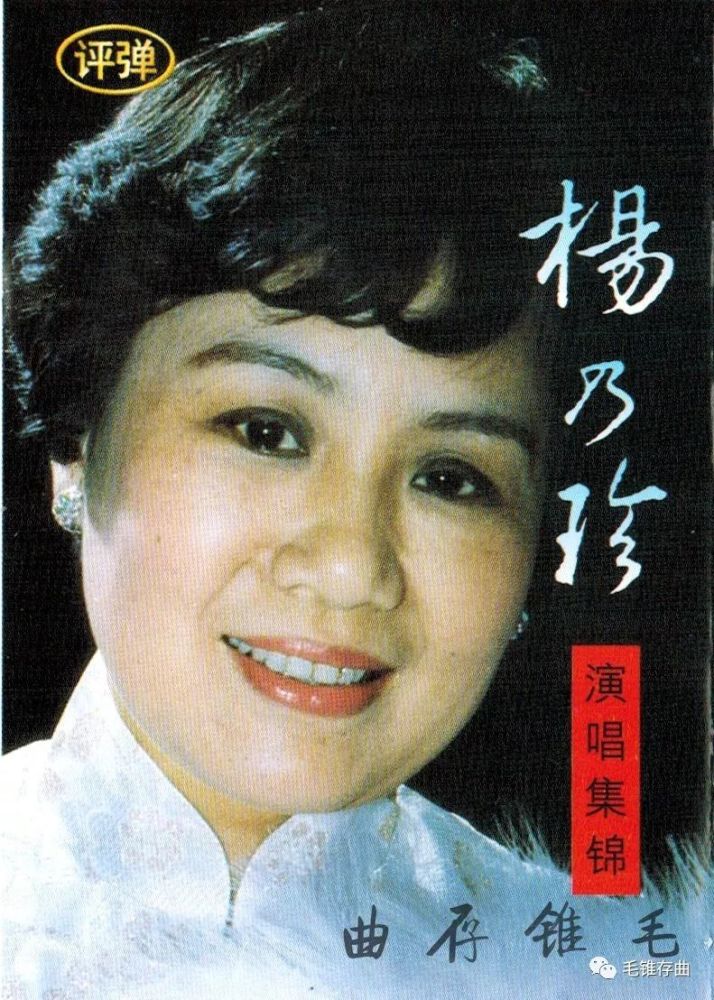 秦香莲-寿堂,杨乃珍,评弹,中国曲艺家协会,王延龄