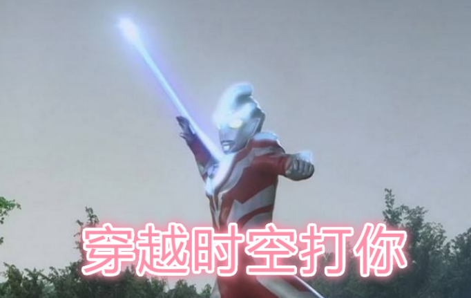 银河奥特曼,怪兽,穿越,时空,捷德,迪迦奥特曼